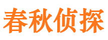 石拐市私家侦探